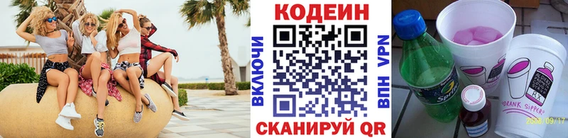 Кодеин напиток Lean (лин)  Купить  Кимовск 